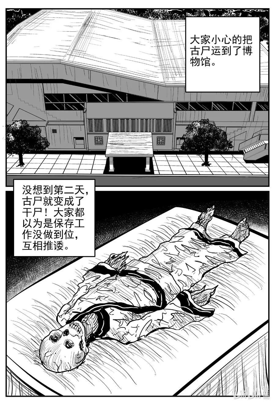 552 嗜人之夜 第18页