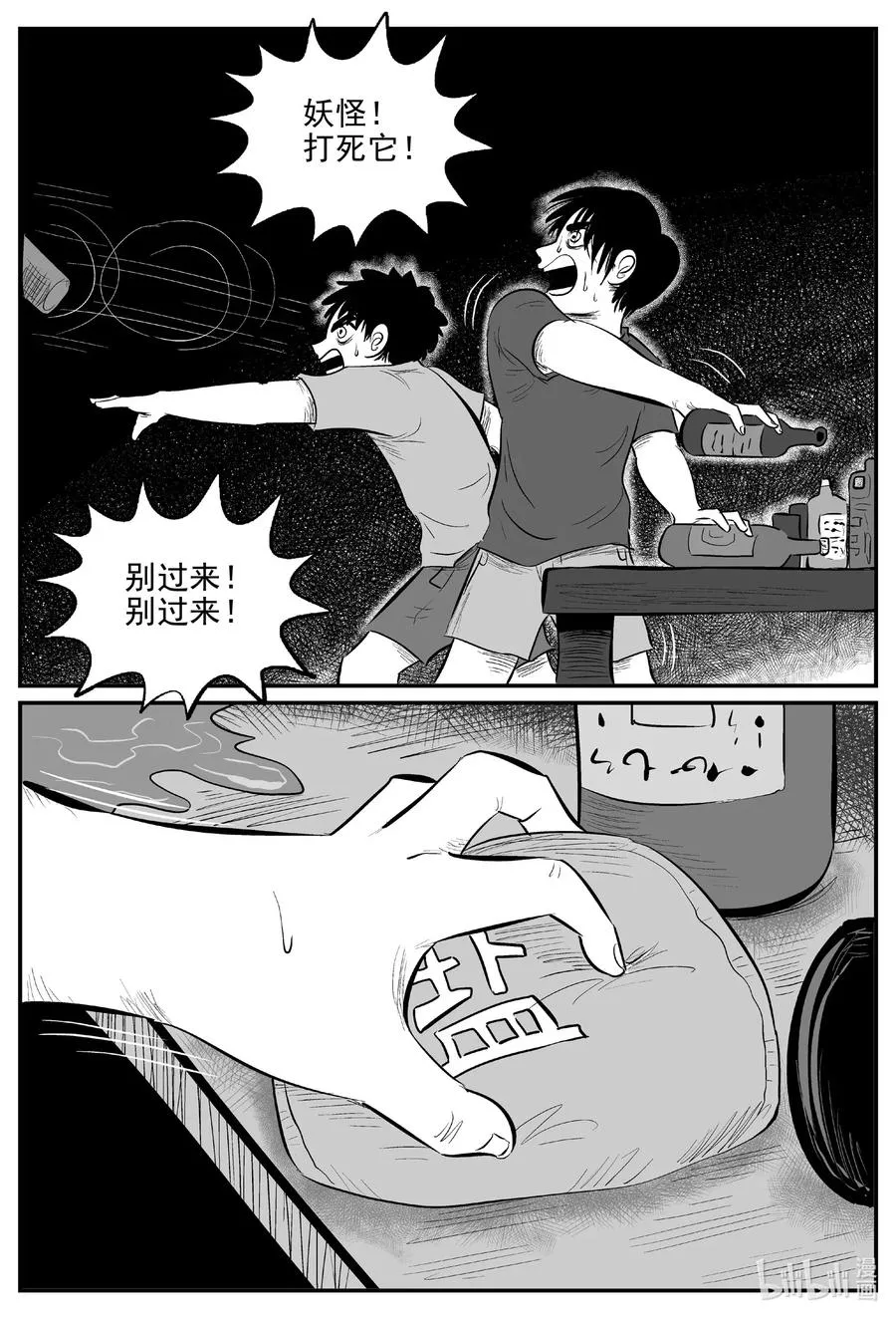 557 嗜人之夜 第5页