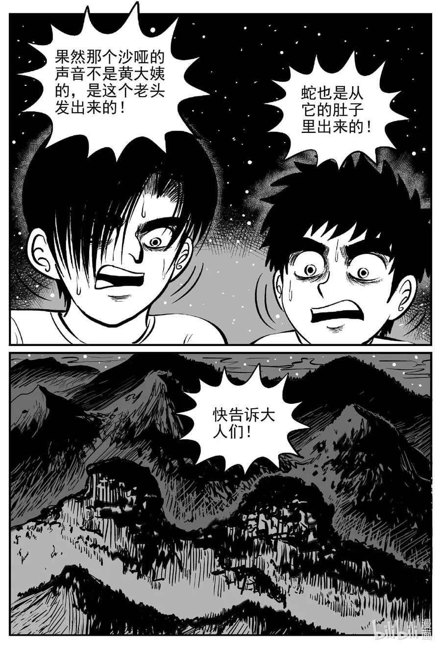 557 嗜人之夜 第11页