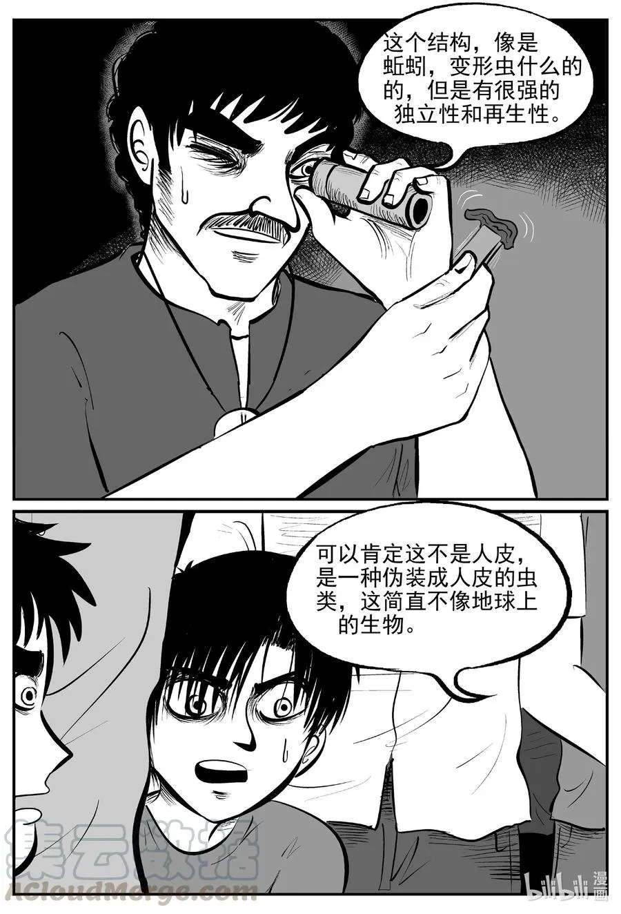557 嗜人之夜 第13页
