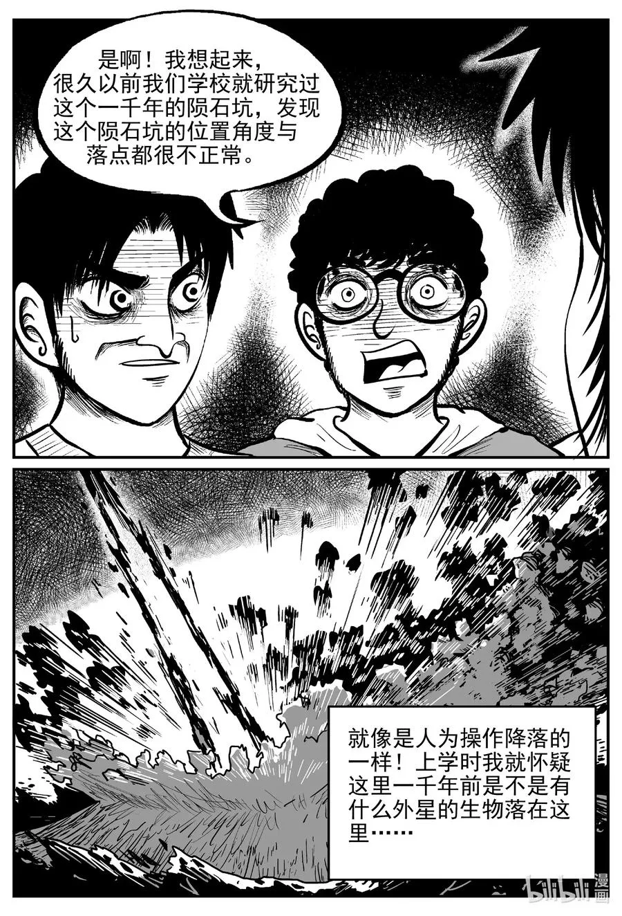 557 嗜人之夜 第14页