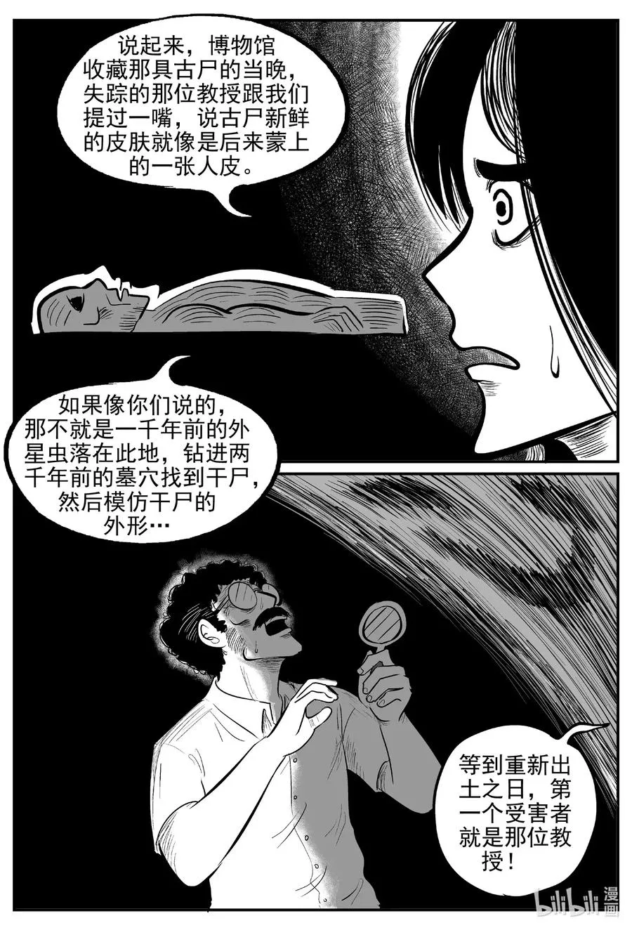 557 嗜人之夜 第15页