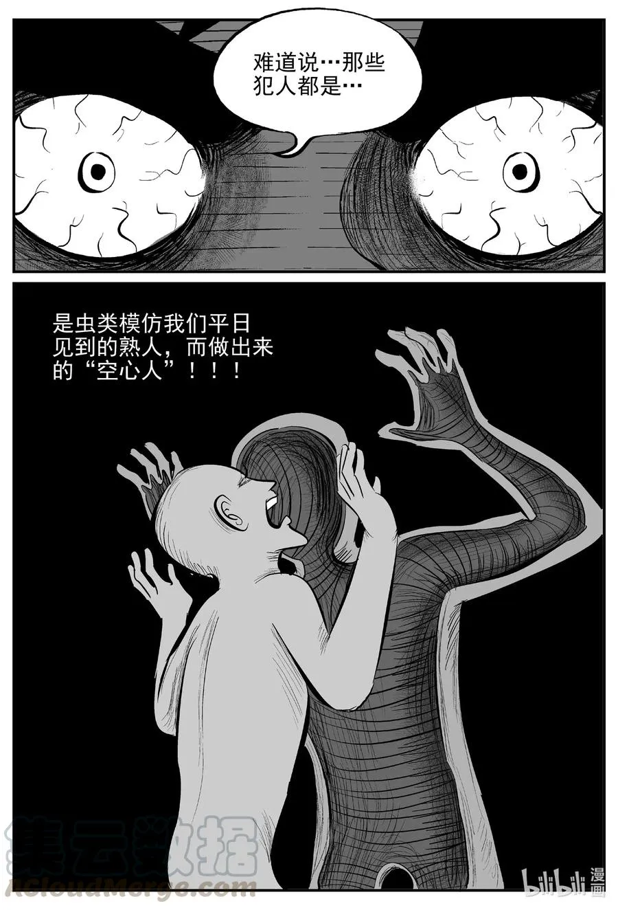 557 嗜人之夜 第16页