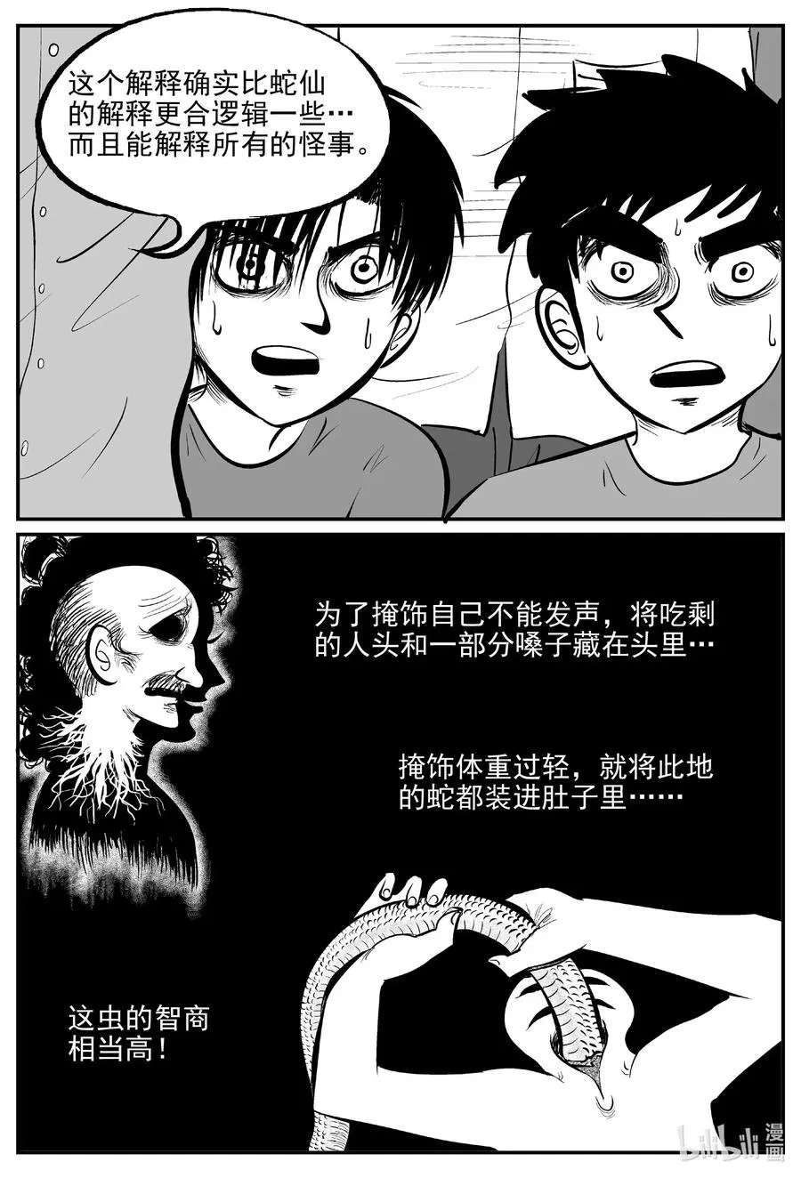 557 嗜人之夜 第17页