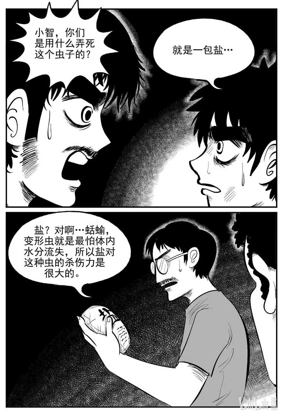 557 嗜人之夜 第18页