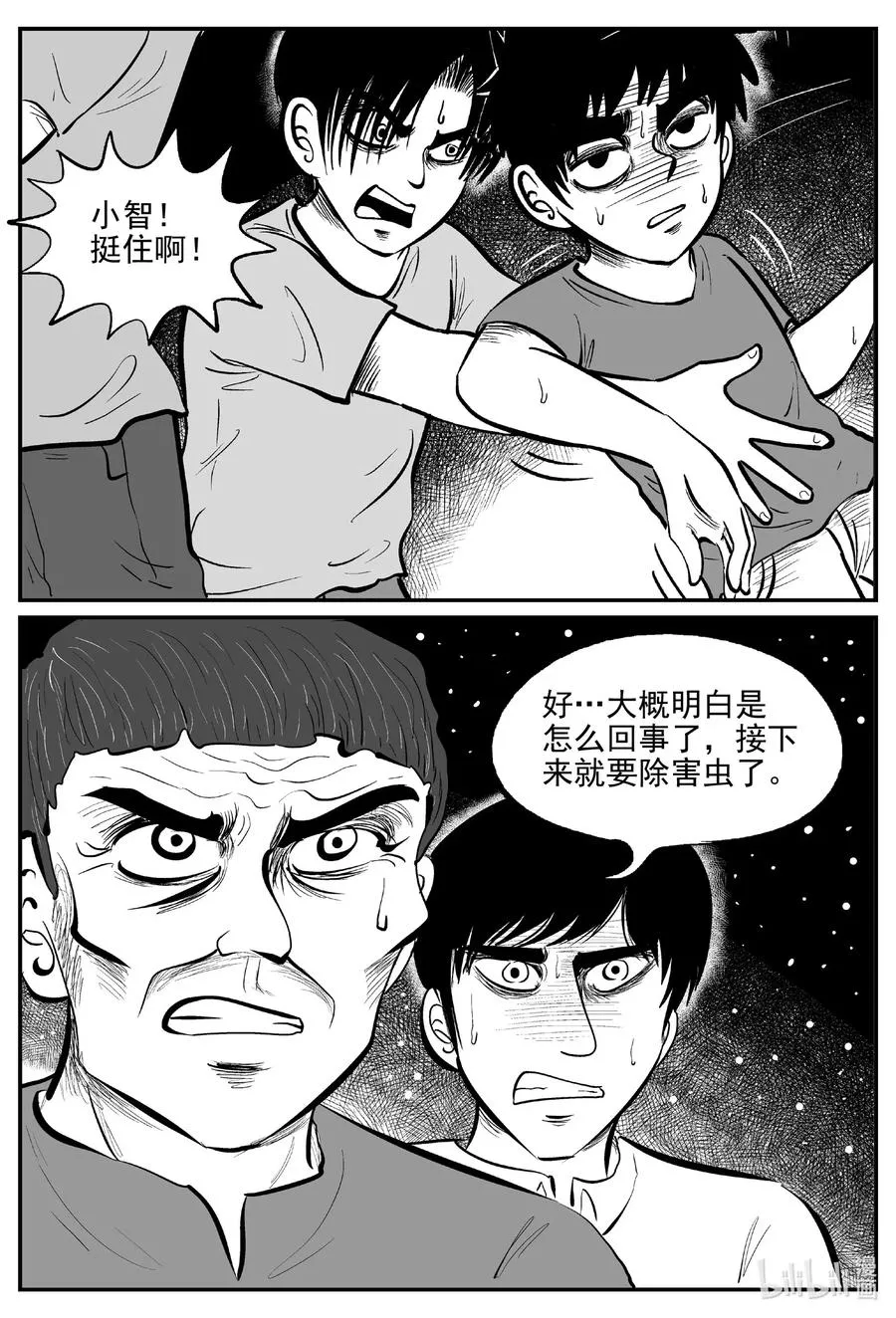 557 嗜人之夜 第21页
