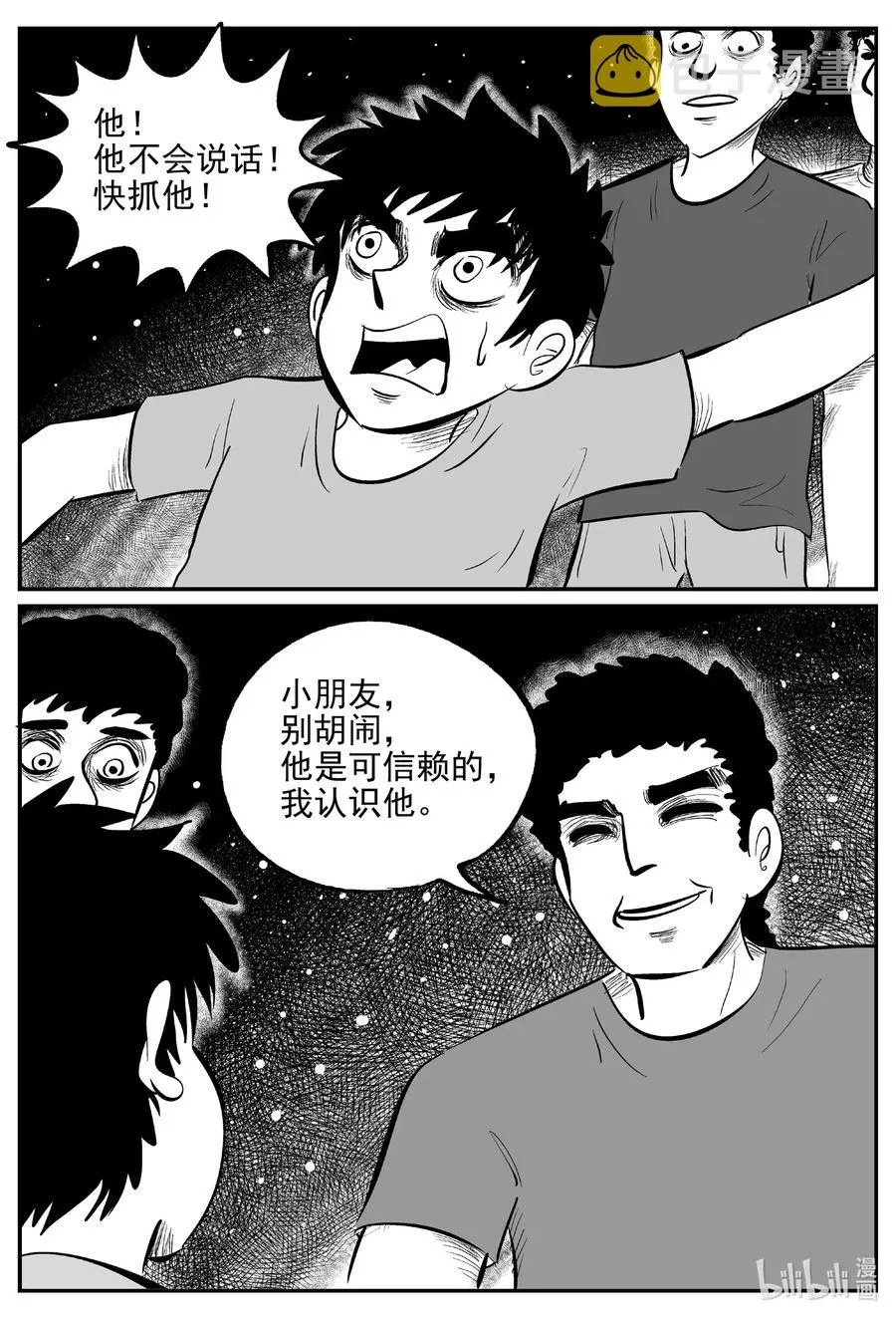 555 嗜人之夜 第3页