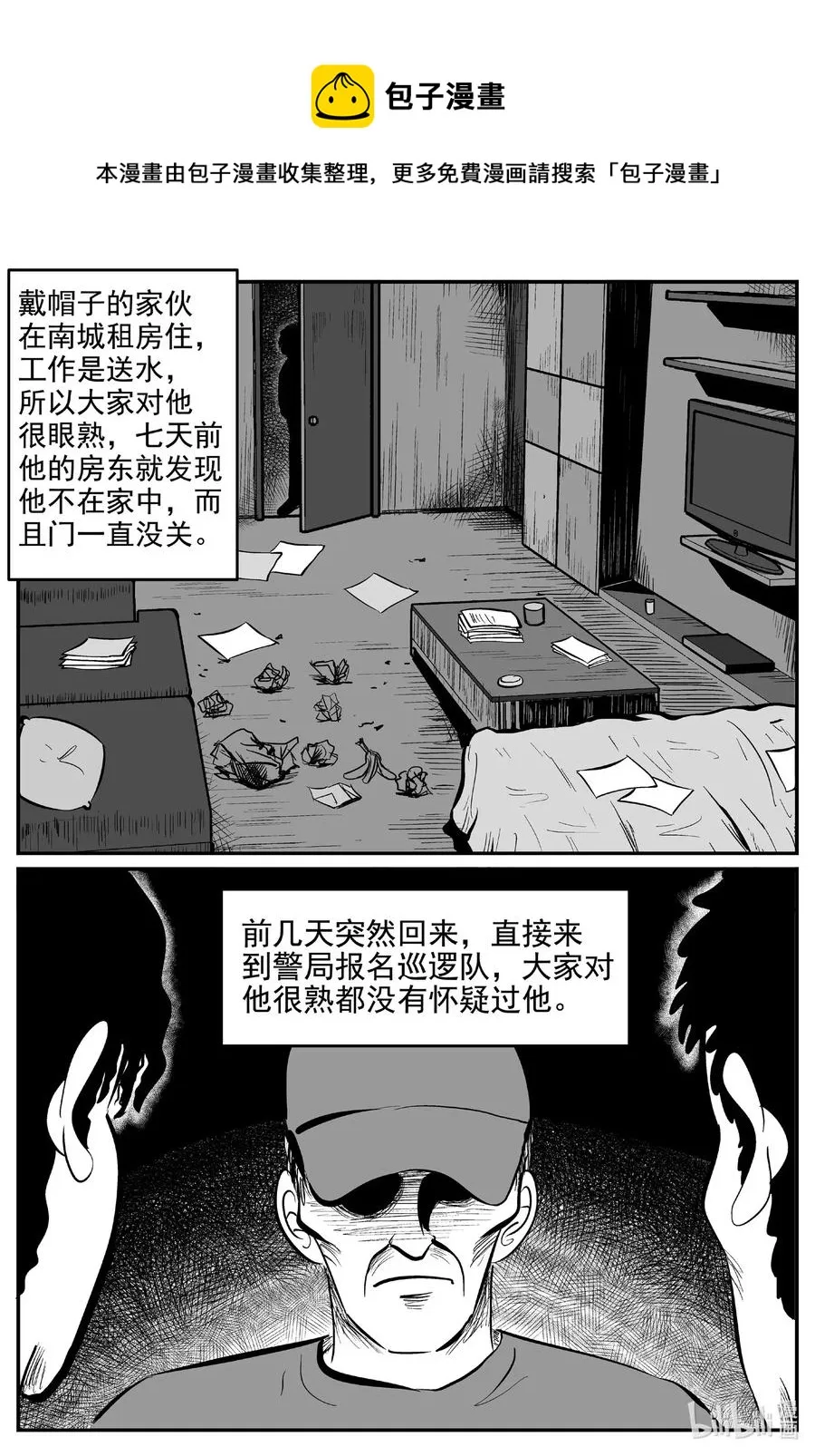 555 嗜人之夜 第12页