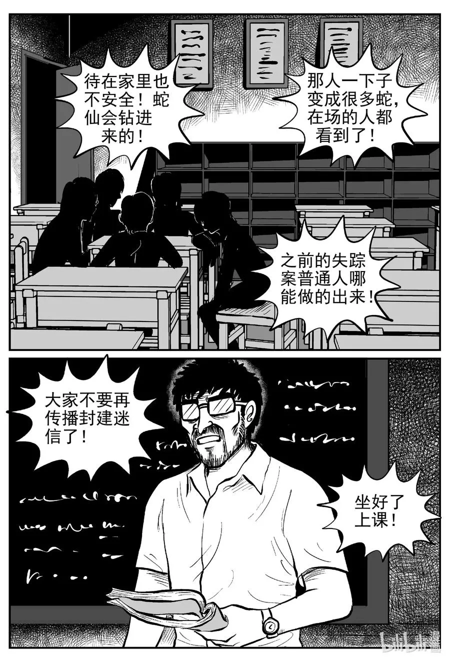 555 嗜人之夜 第14页