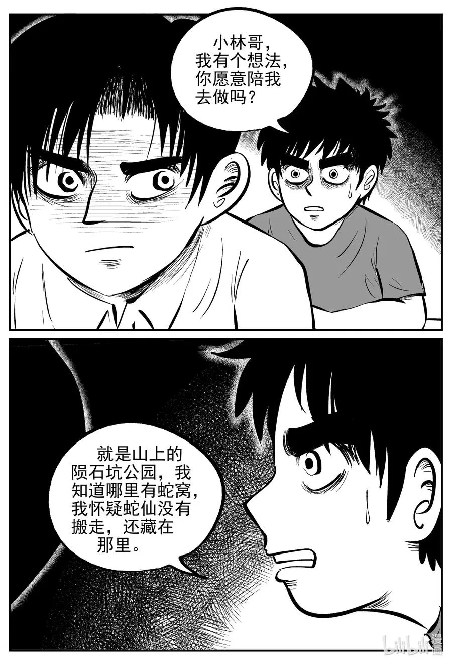 555 嗜人之夜 第15页