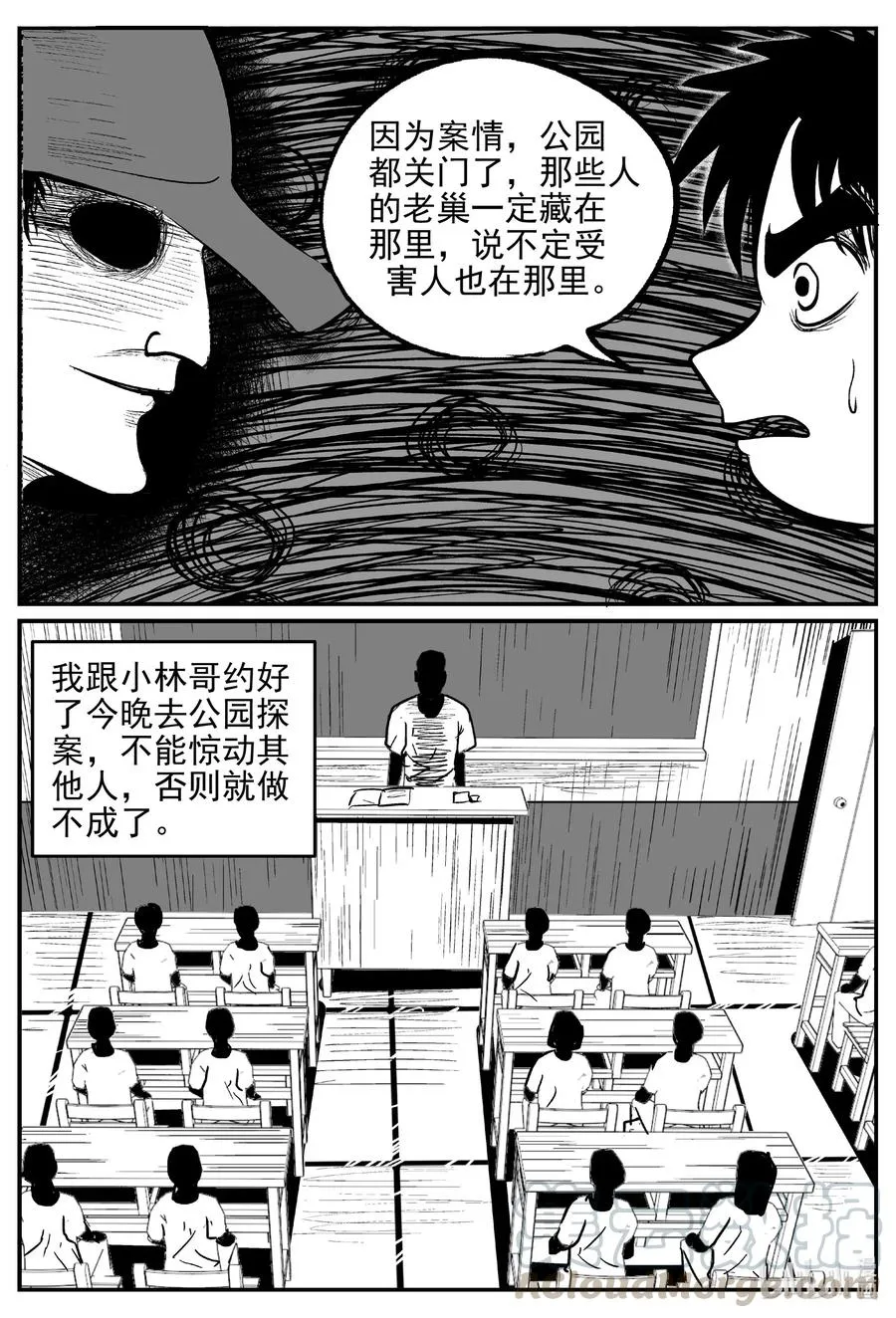 555 嗜人之夜 第16页