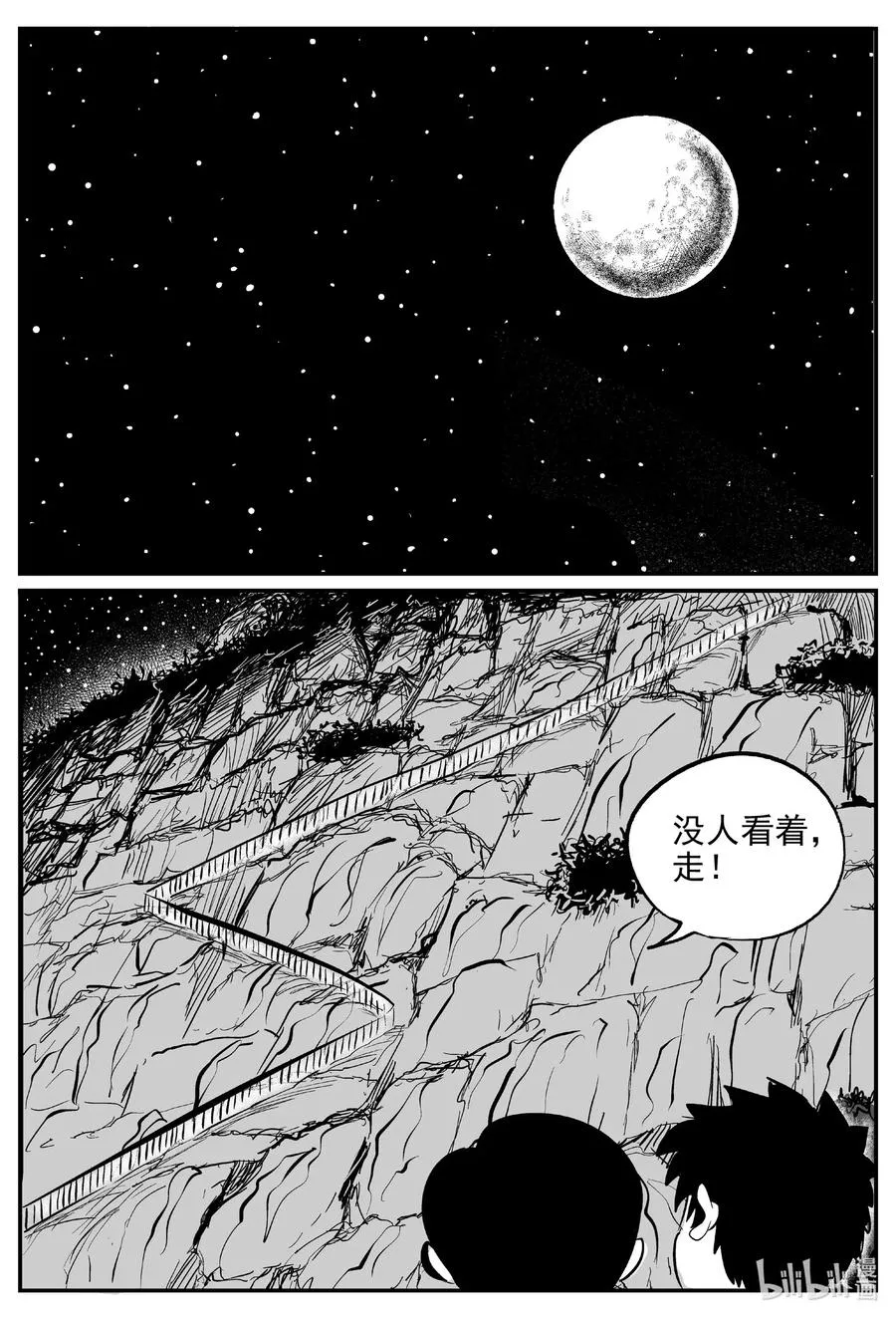 555 嗜人之夜 第17页
