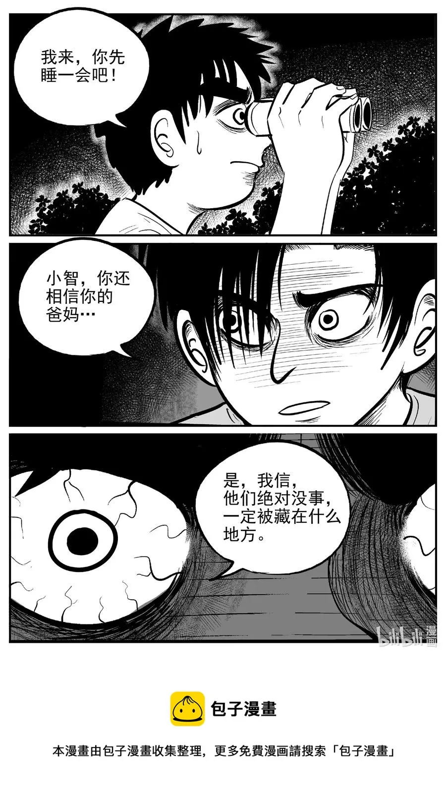 555 嗜人之夜 第20页