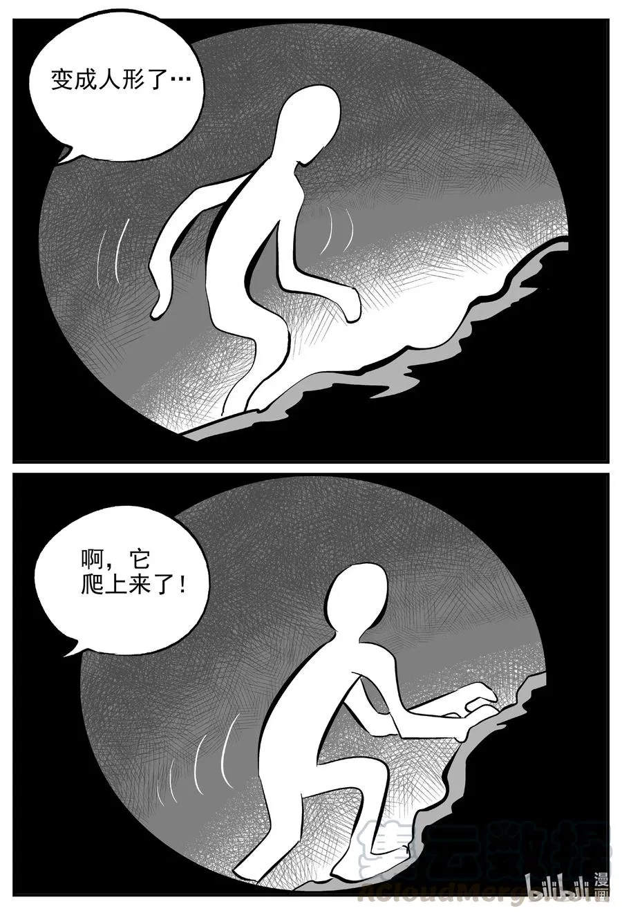 556 嗜人之夜 第4页