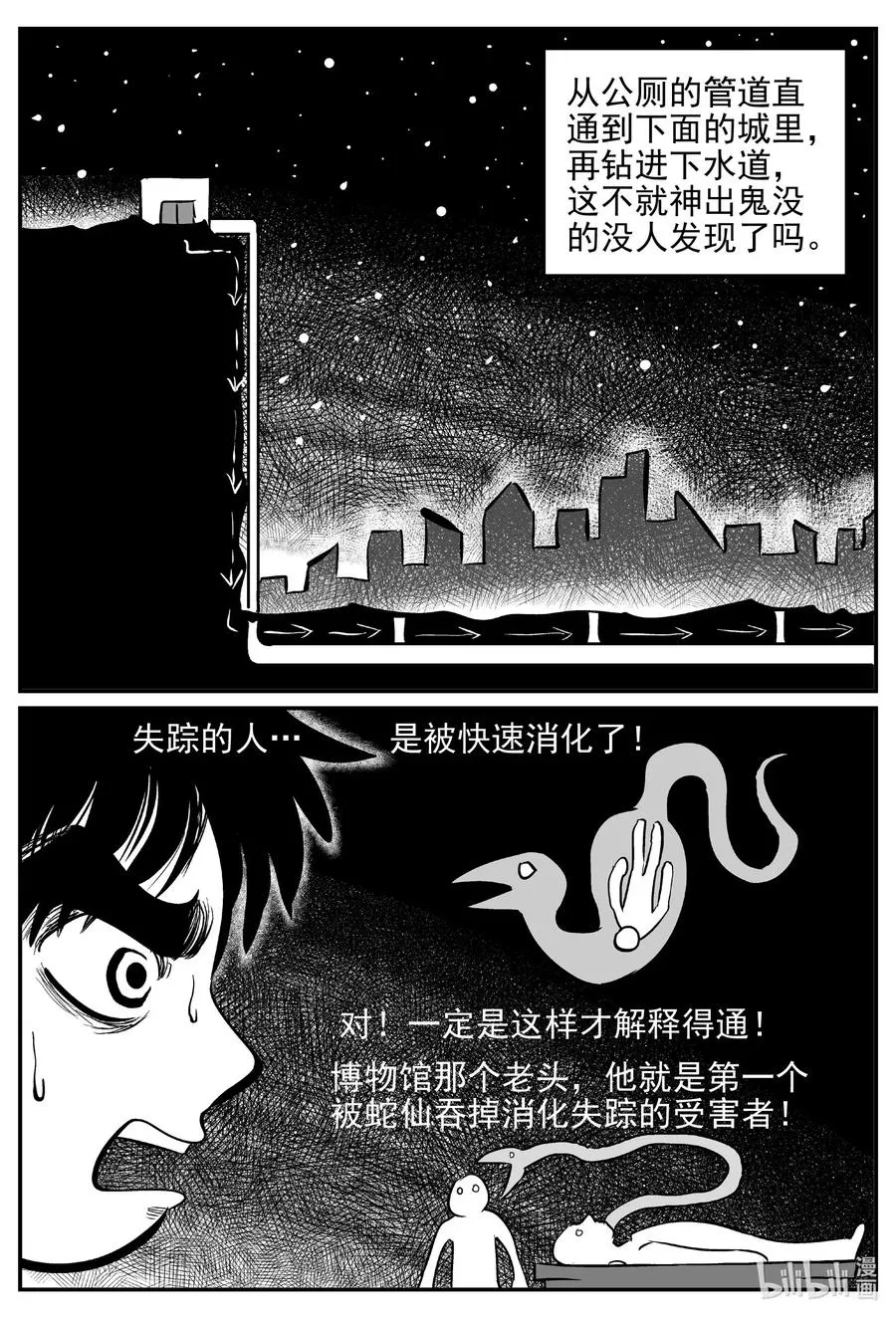 556 嗜人之夜 第9页