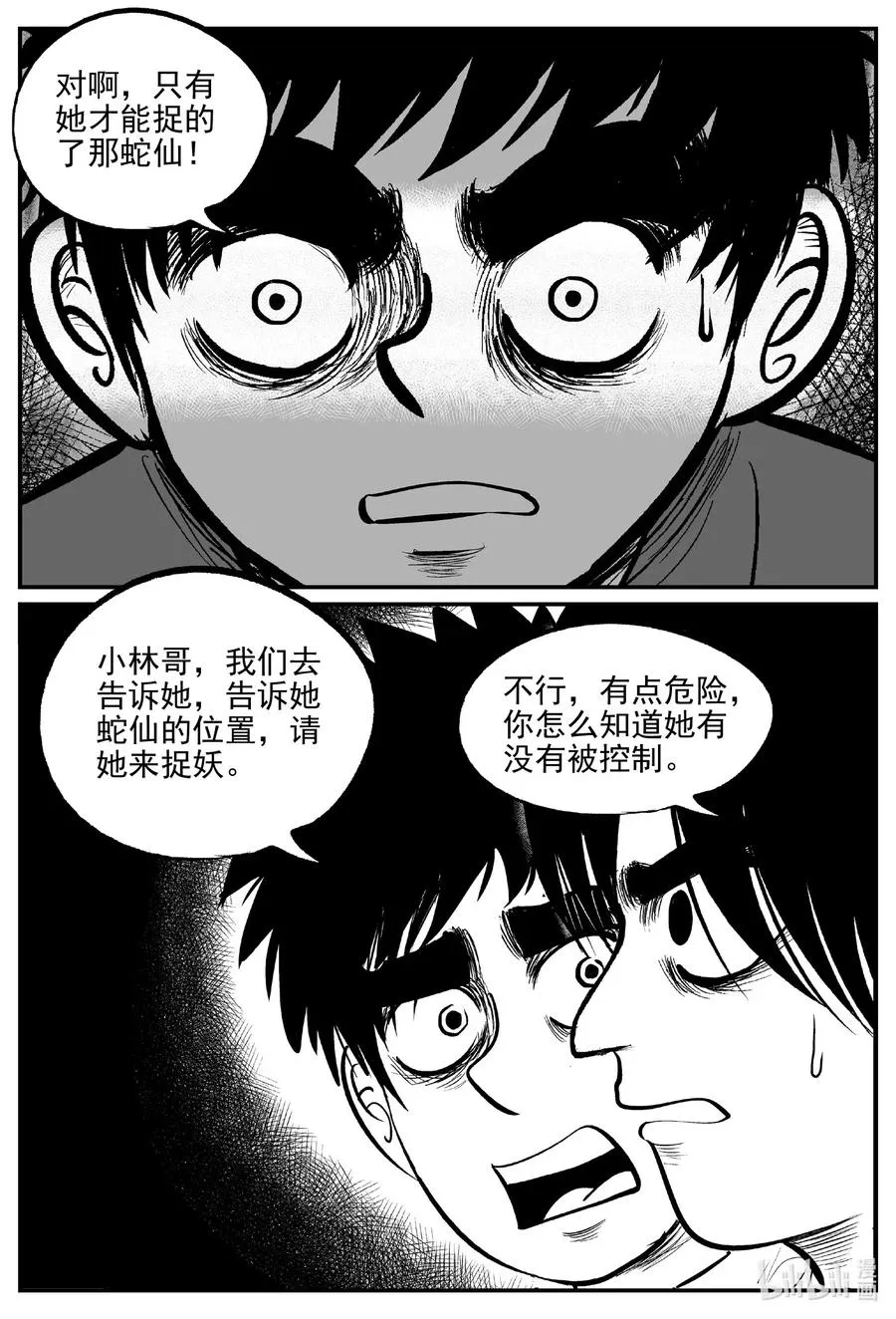 556 嗜人之夜 第12页