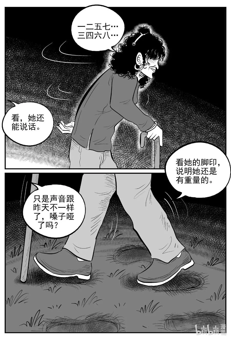 556 嗜人之夜 第14页