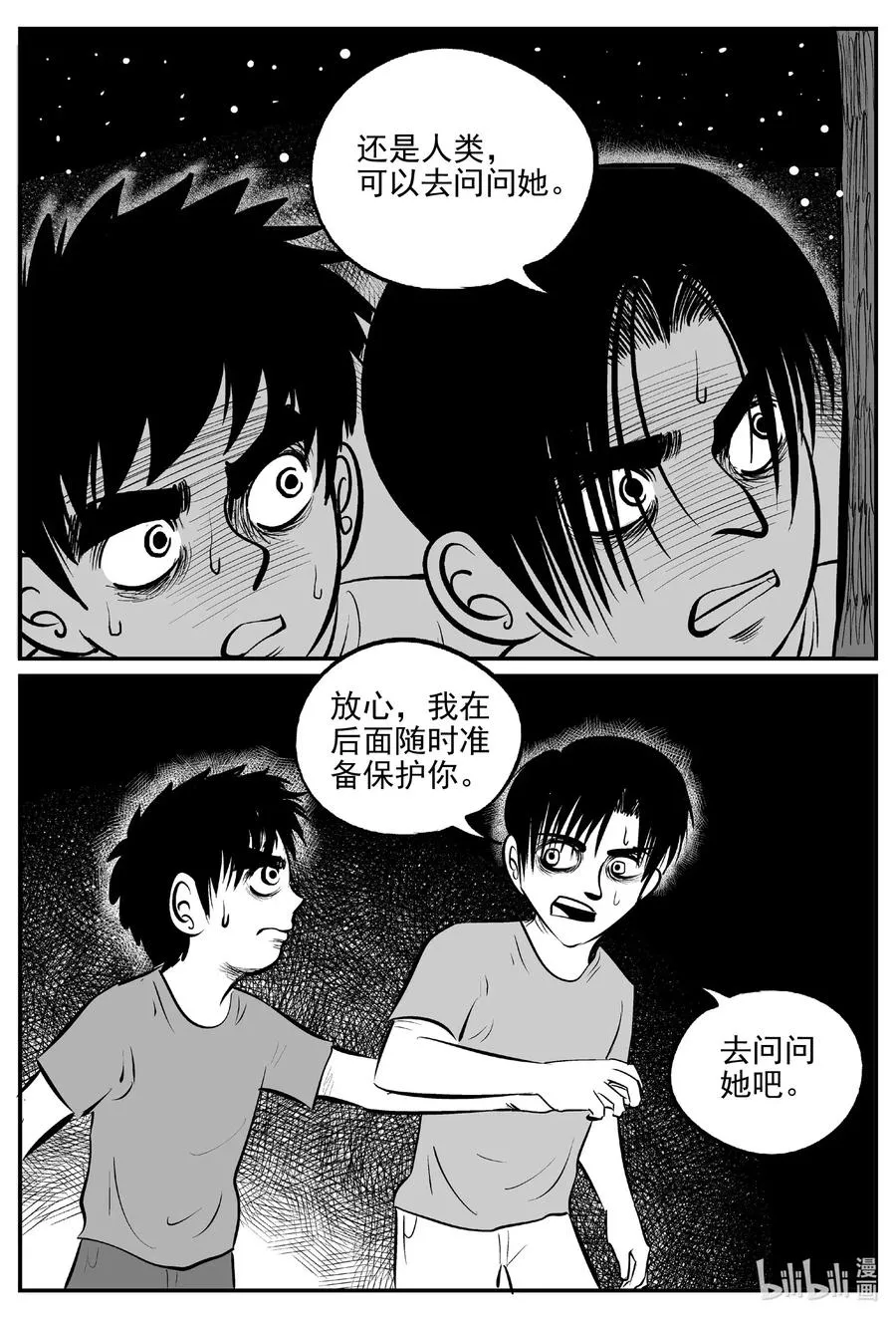 556 嗜人之夜 第15页