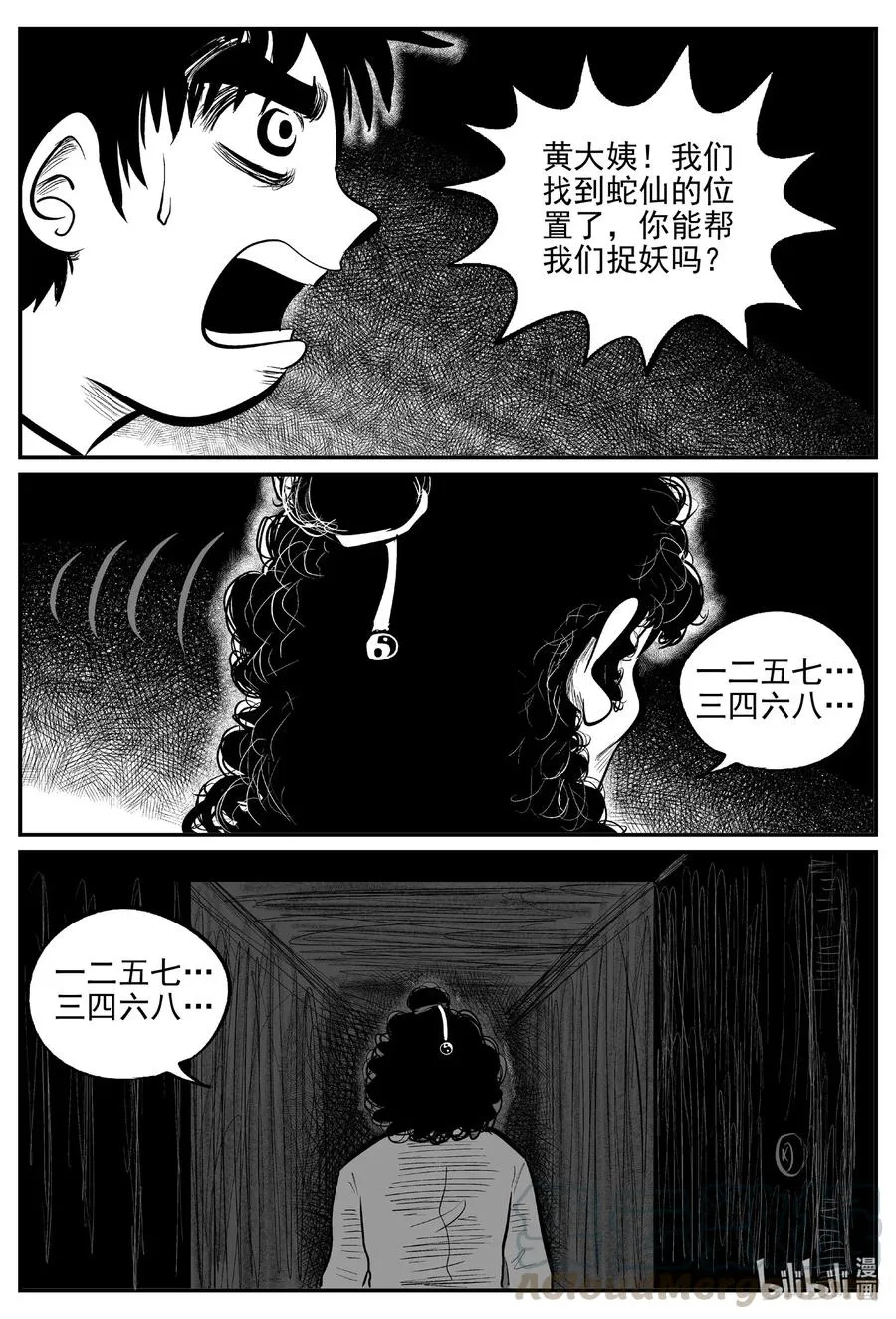 556 嗜人之夜 第16页