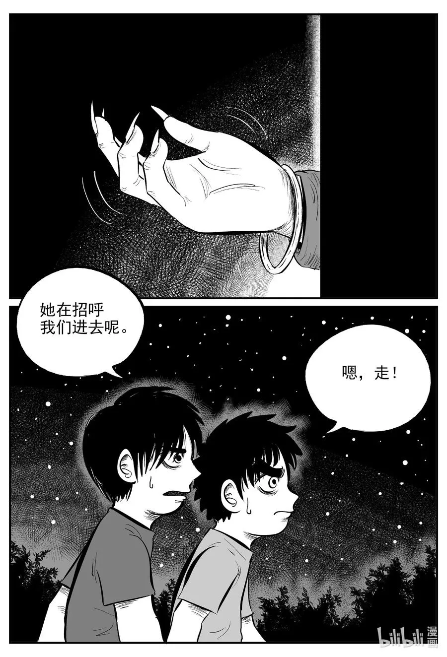 556 嗜人之夜 第17页