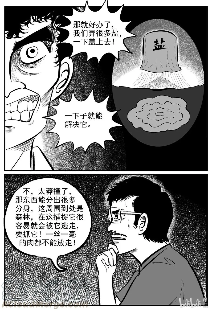 558 嗜人之夜 第3页