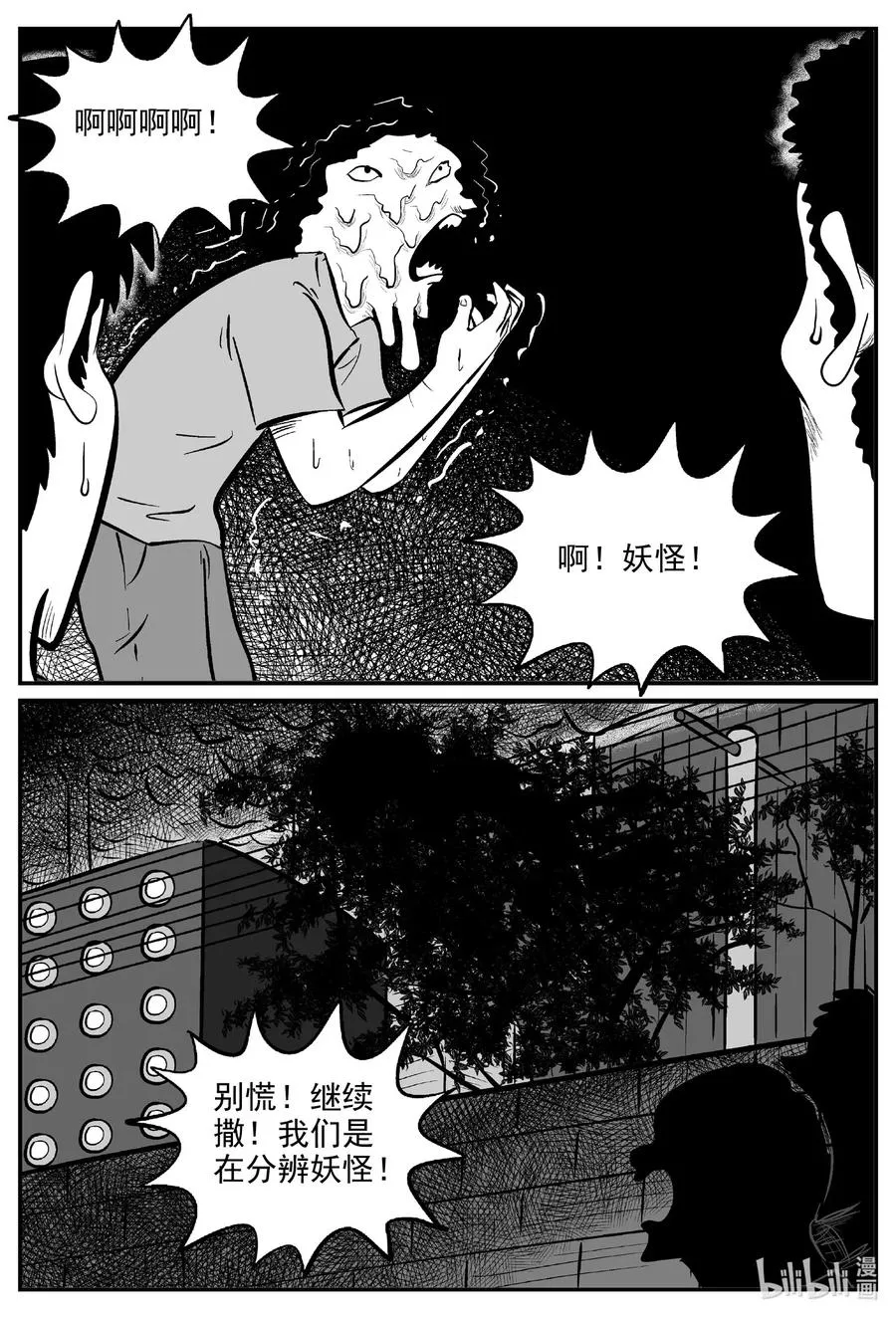558 嗜人之夜 第6页