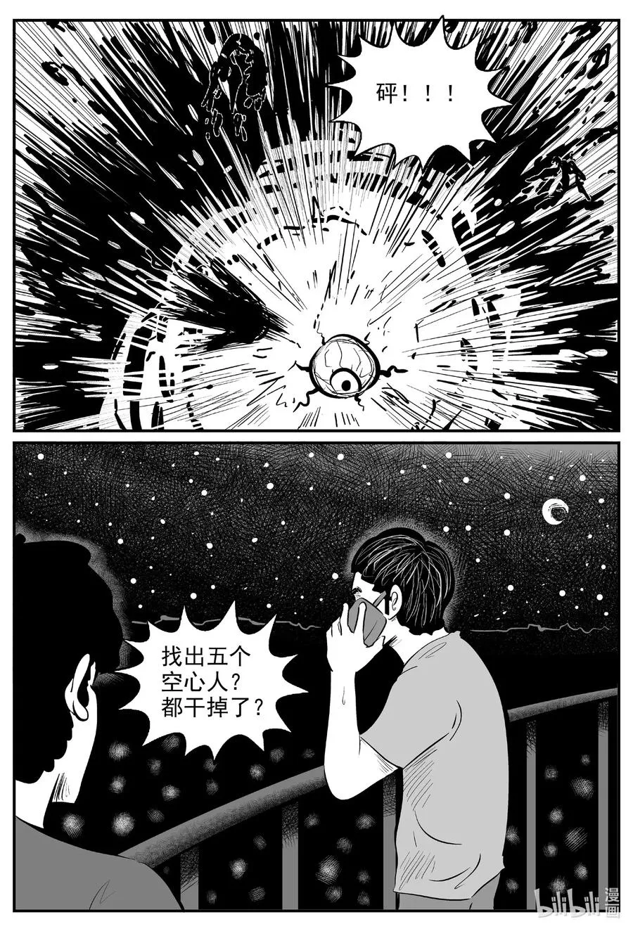 558 嗜人之夜 第8页
