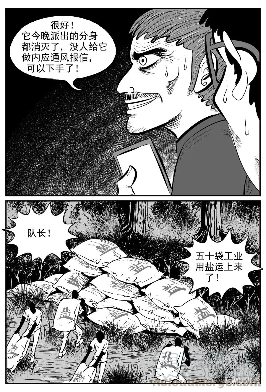 558 嗜人之夜 第9页