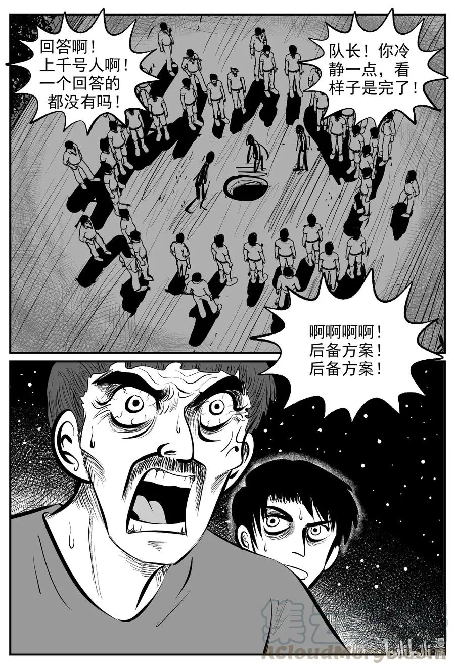 560 嗜人之夜 第9页