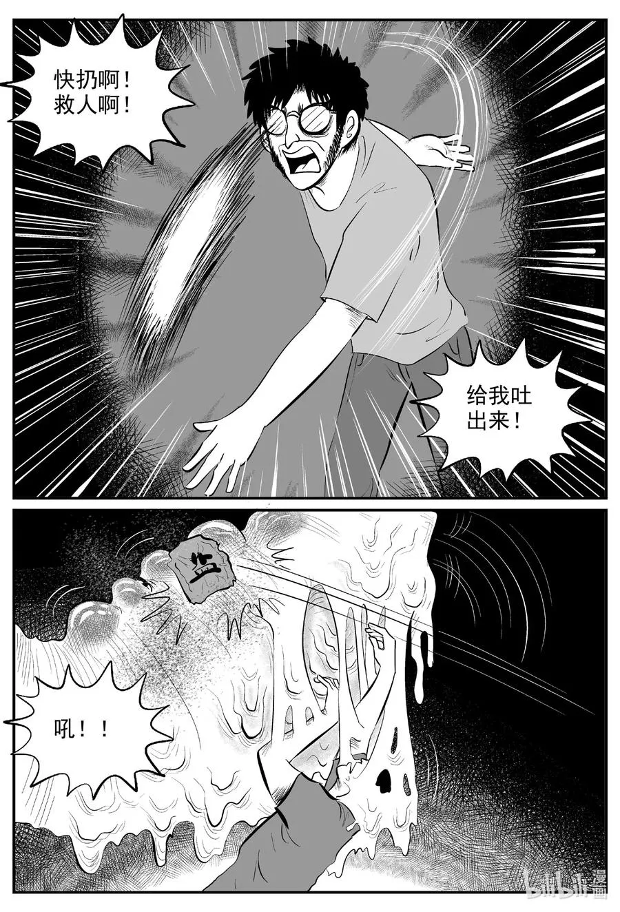 559 嗜人之夜 第10页
