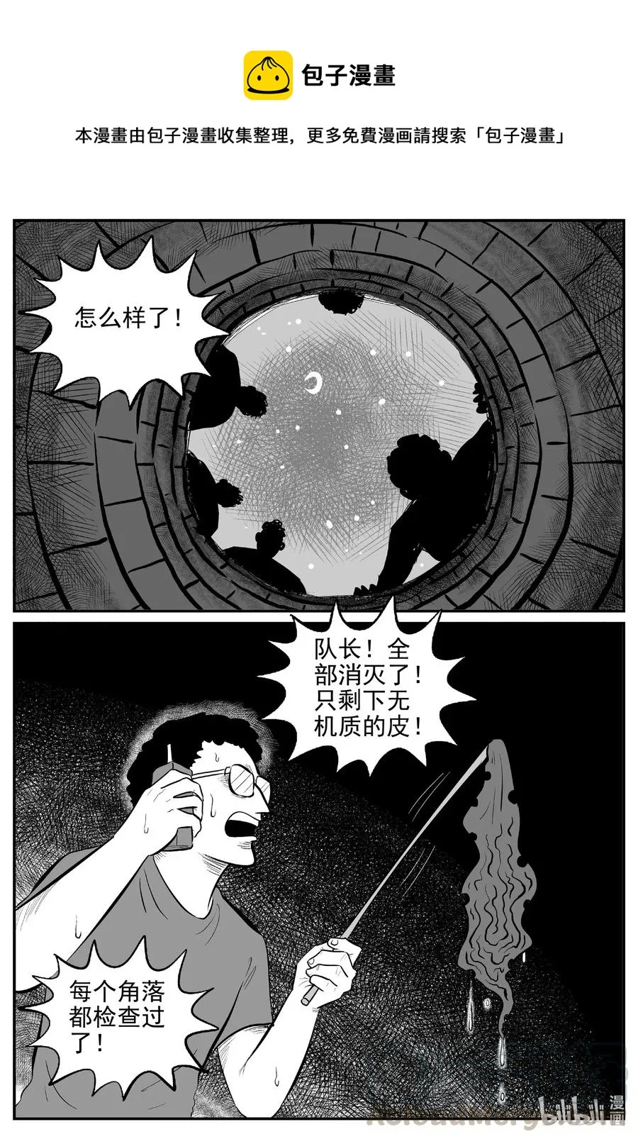 559 嗜人之夜 第17页