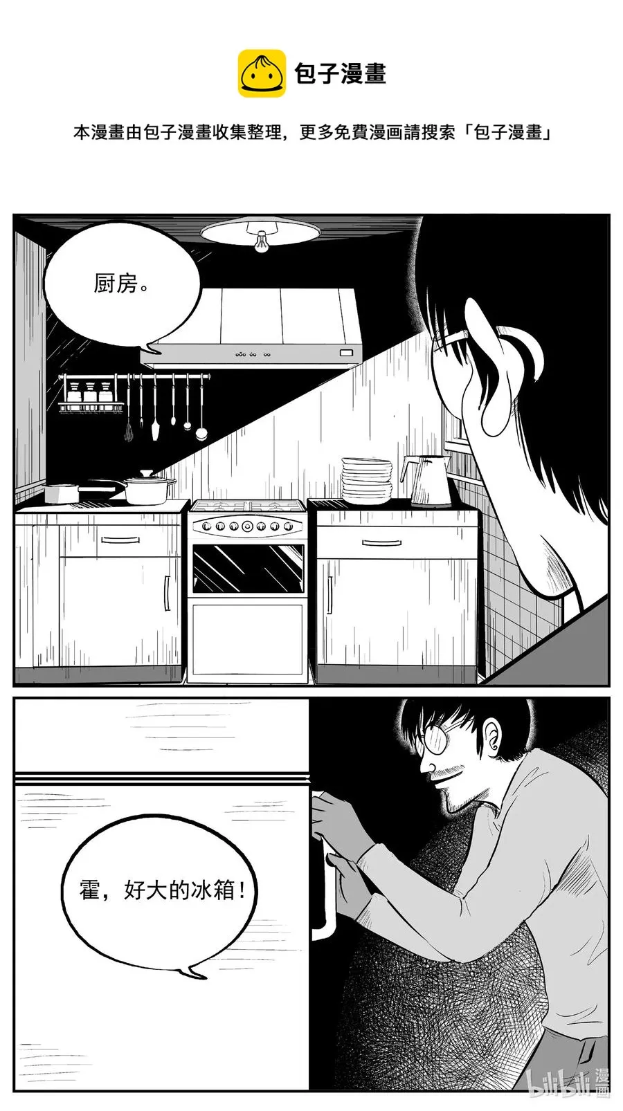 561 邪恶生物档案 第8页