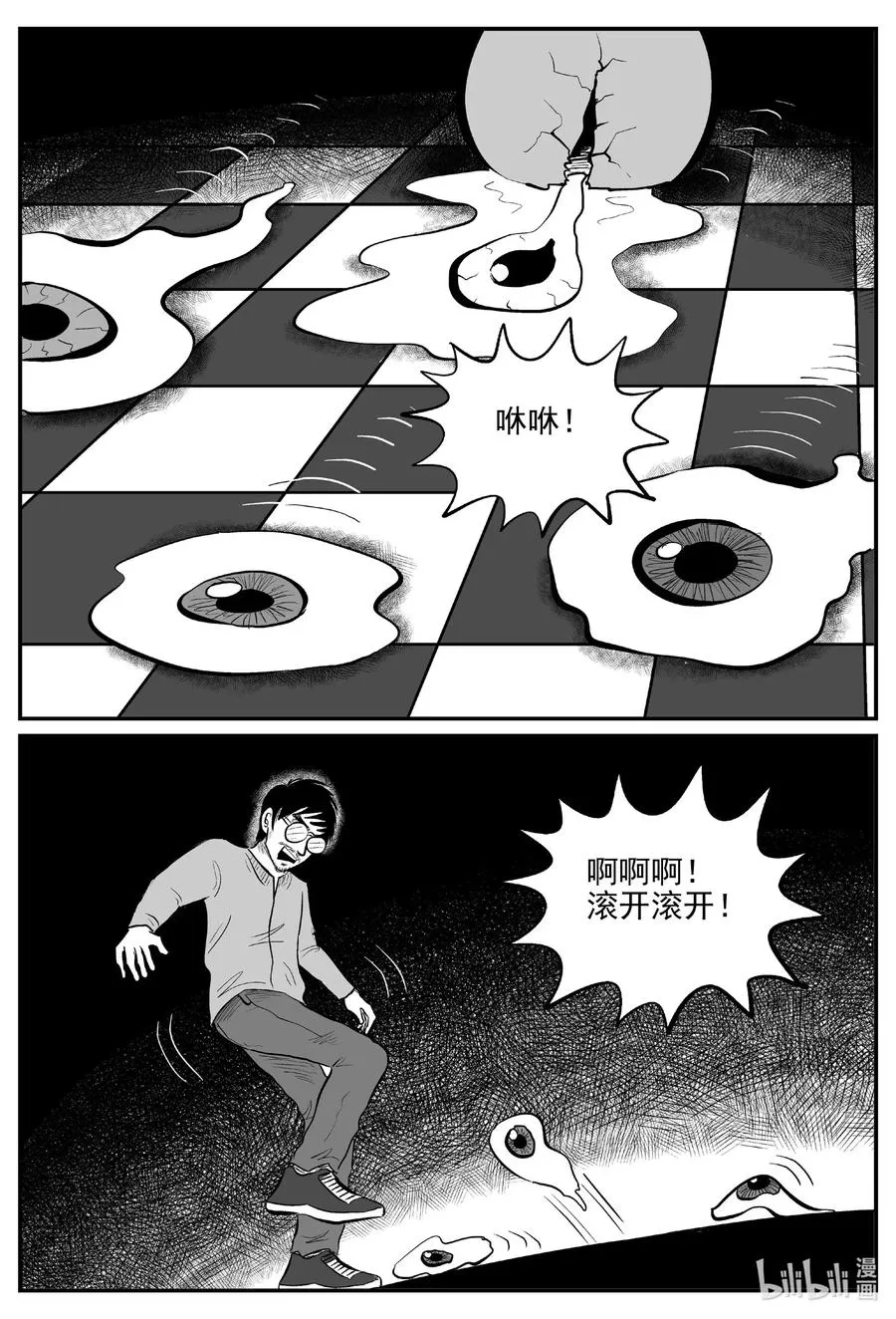 561 邪恶生物档案 第12页