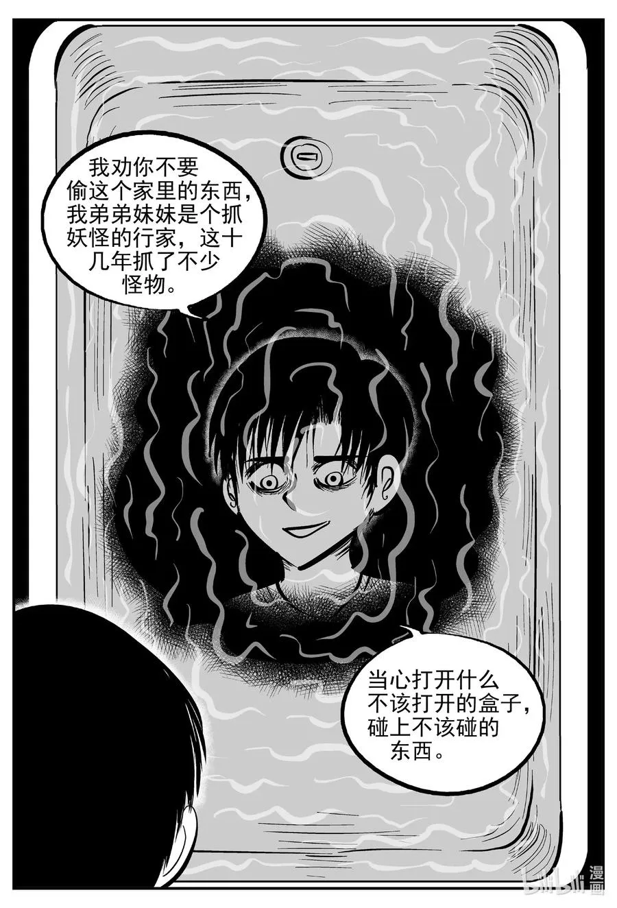 561 邪恶生物档案 第14页