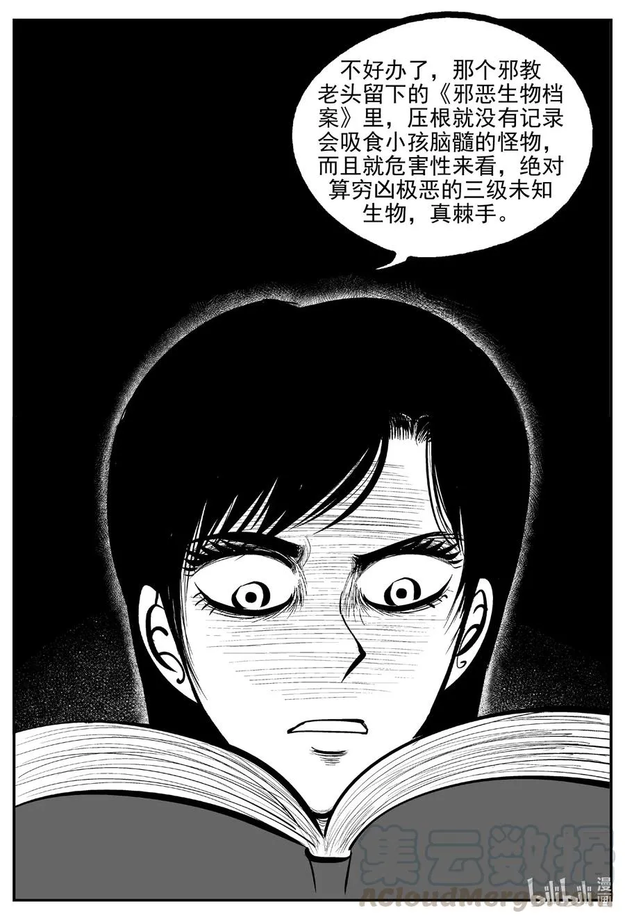 562 邪恶生物档案 第15页