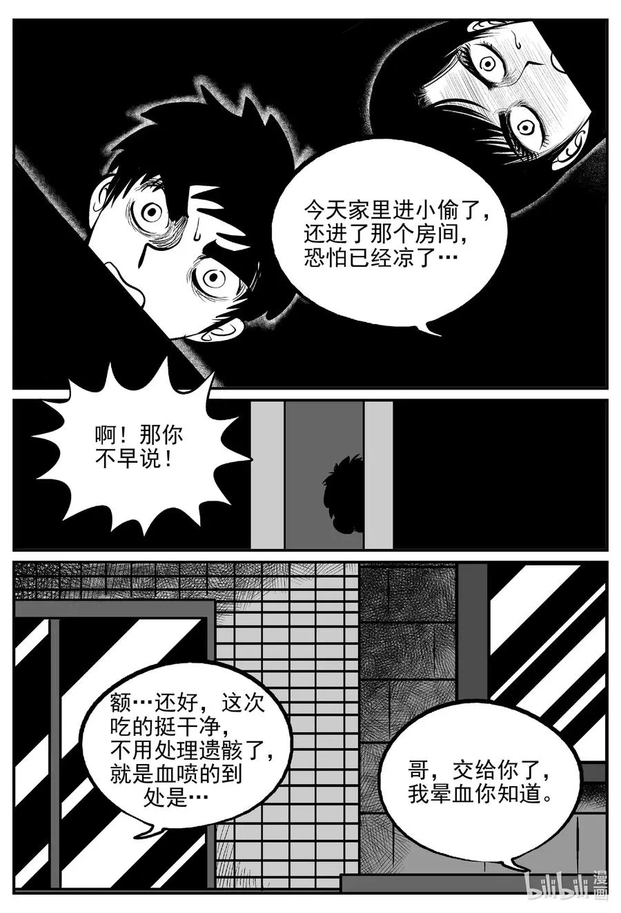 562 邪恶生物档案 第18页