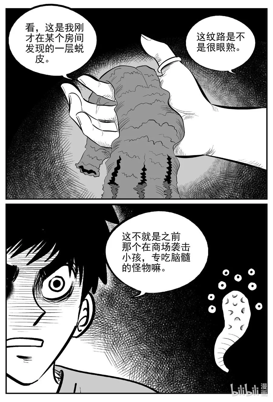 565 邪恶生物档案 第8页