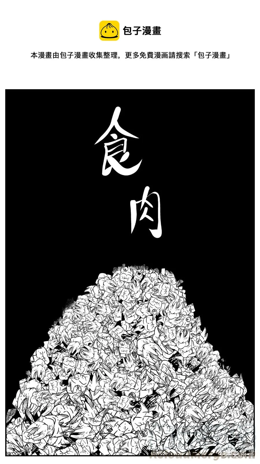 564 邪恶生物档案 第1页