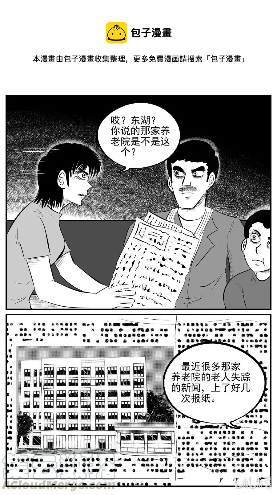 564 邪恶生物档案 第7页