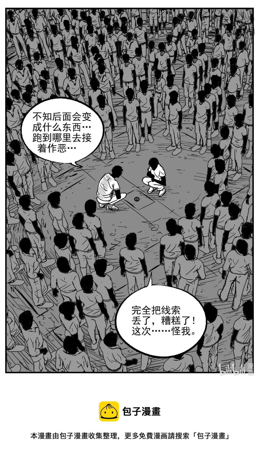 563 邪恶生物档案 第20页