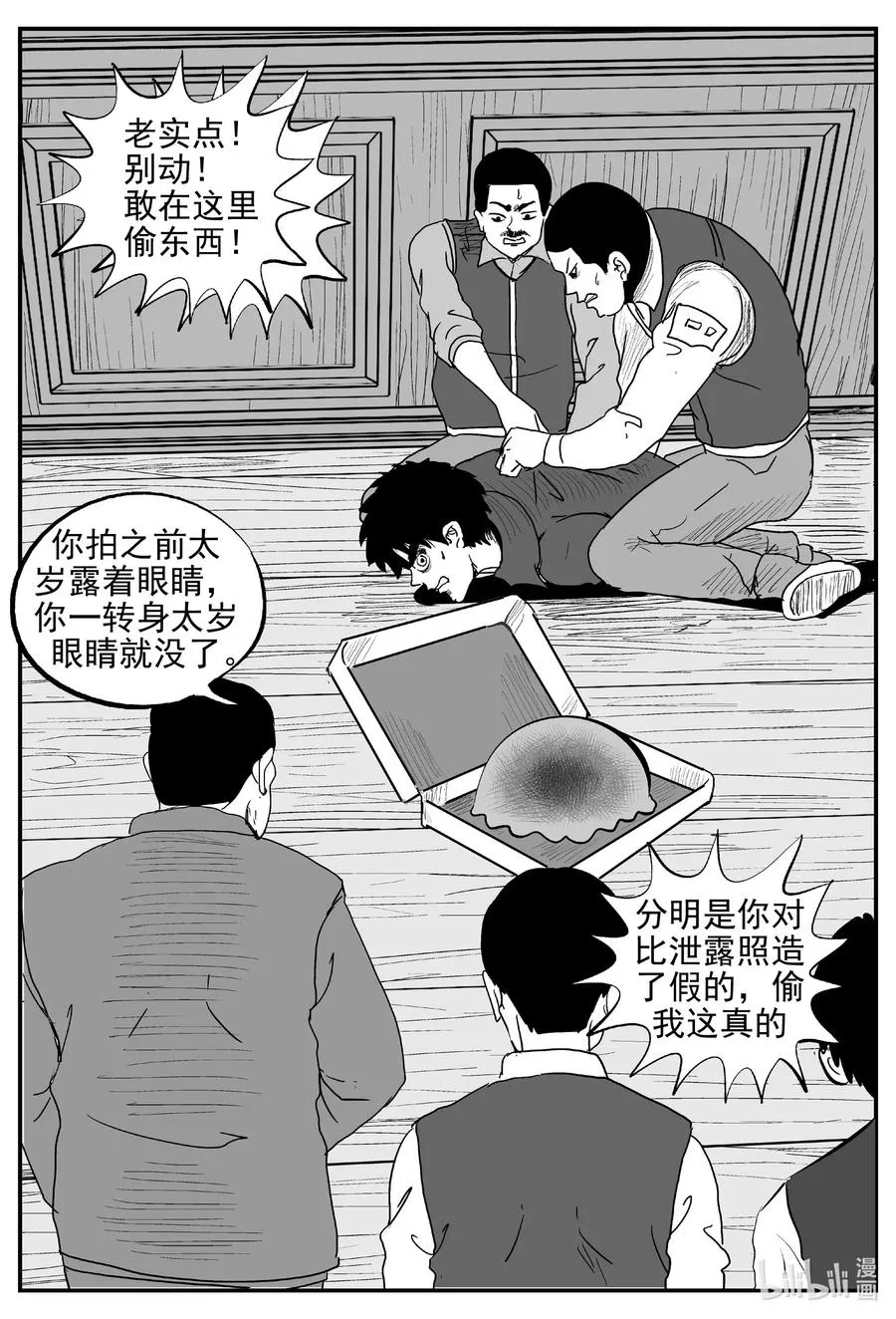 568 邪恶生物档案 第8页
