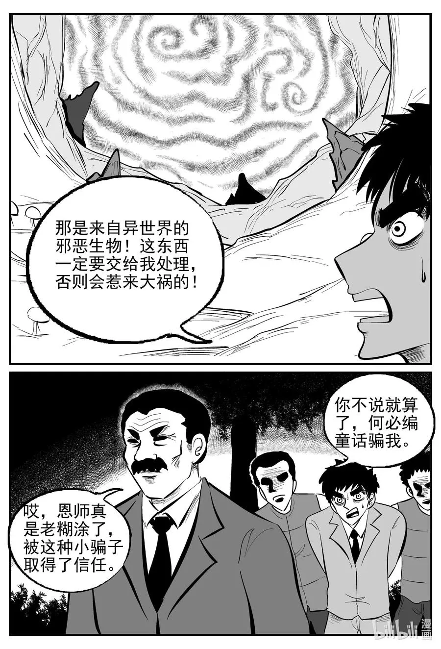 568 邪恶生物档案 第10页