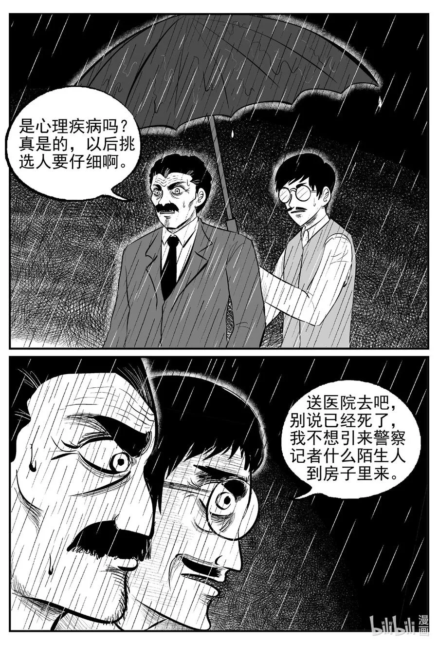 568 邪恶生物档案 第18页