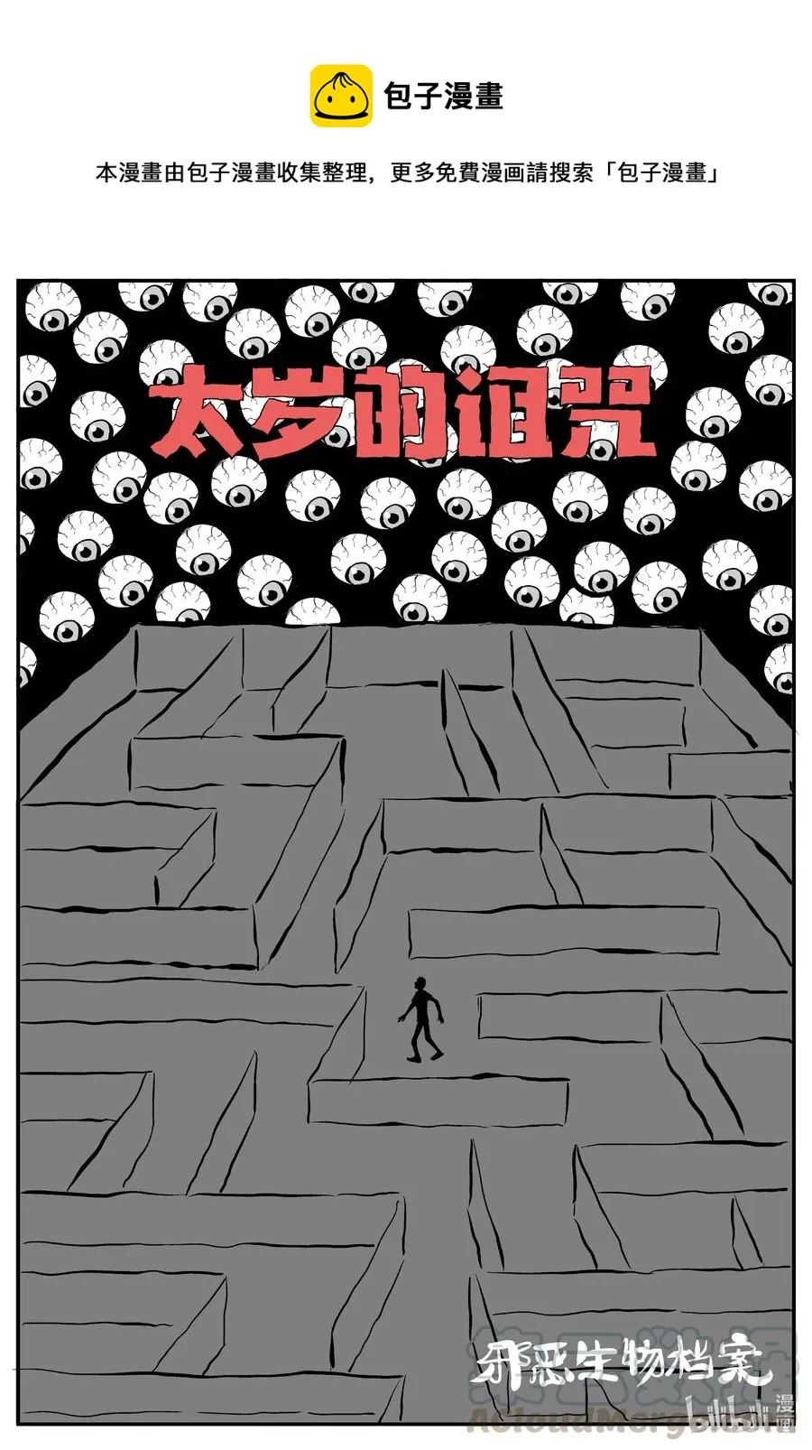 567 邪恶生物档案 第1页