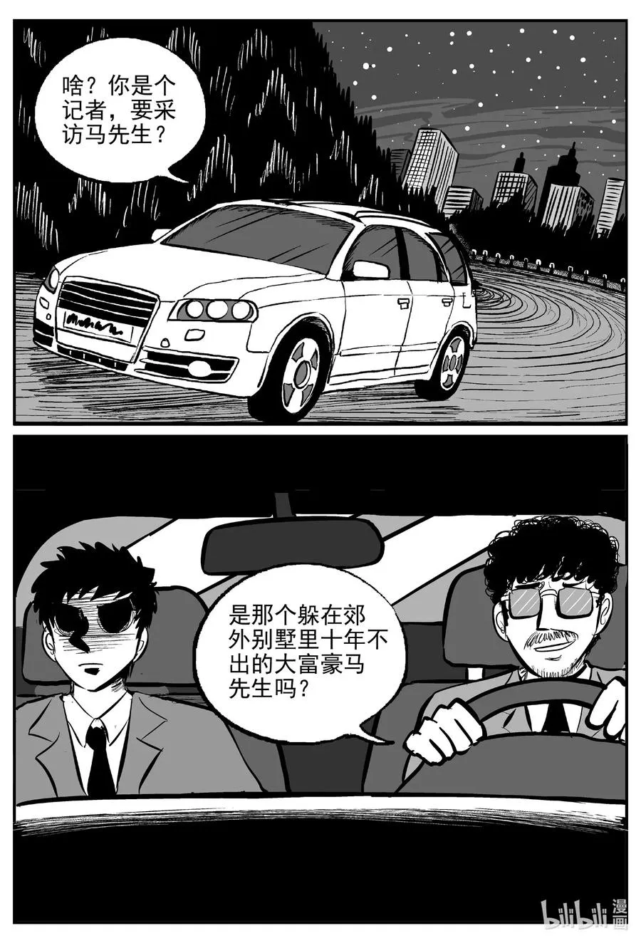567 邪恶生物档案 第2页
