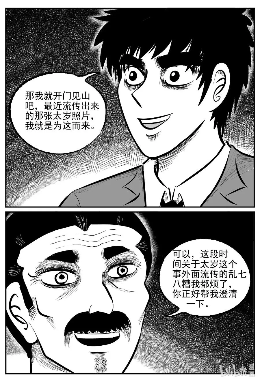 567 邪恶生物档案 第14页