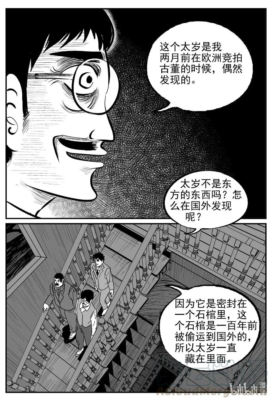 567 邪恶生物档案 第17页