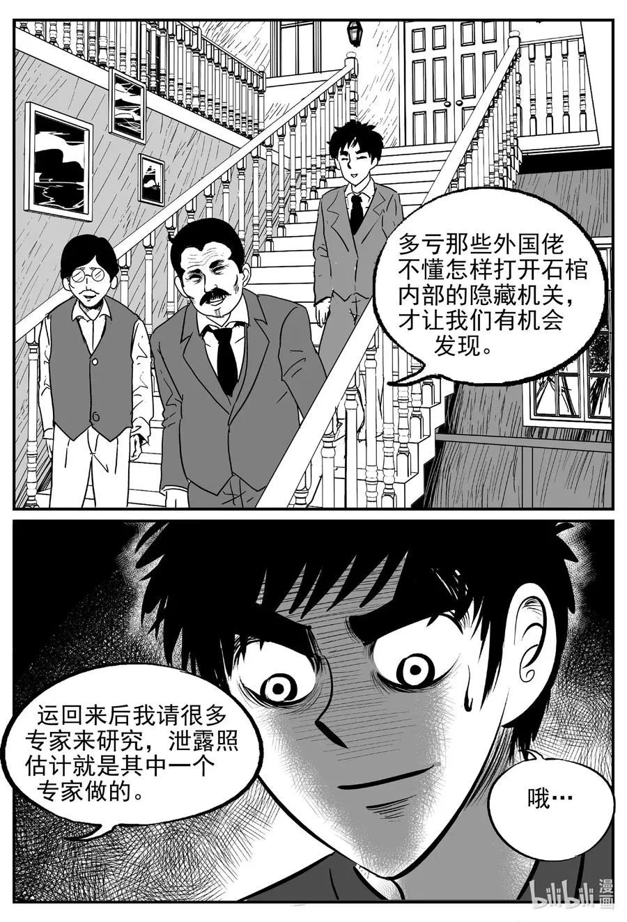 567 邪恶生物档案 第18页