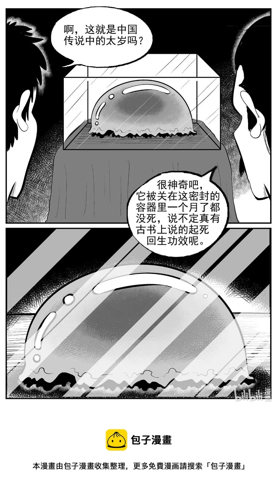 567 邪恶生物档案 第20页