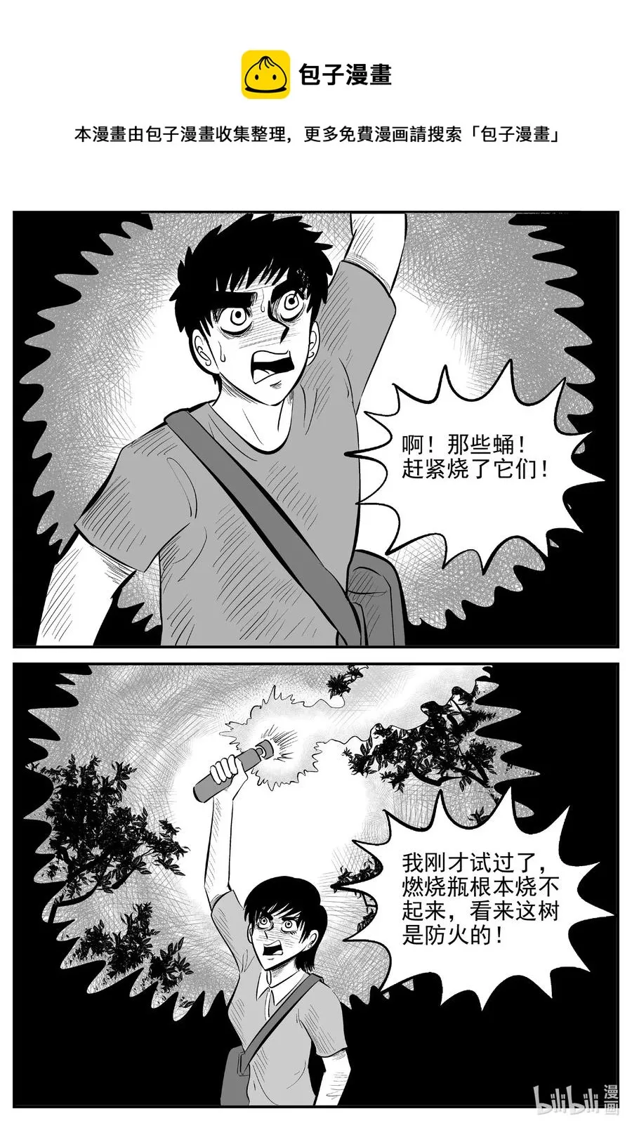 566 邪恶生物档案 第14页